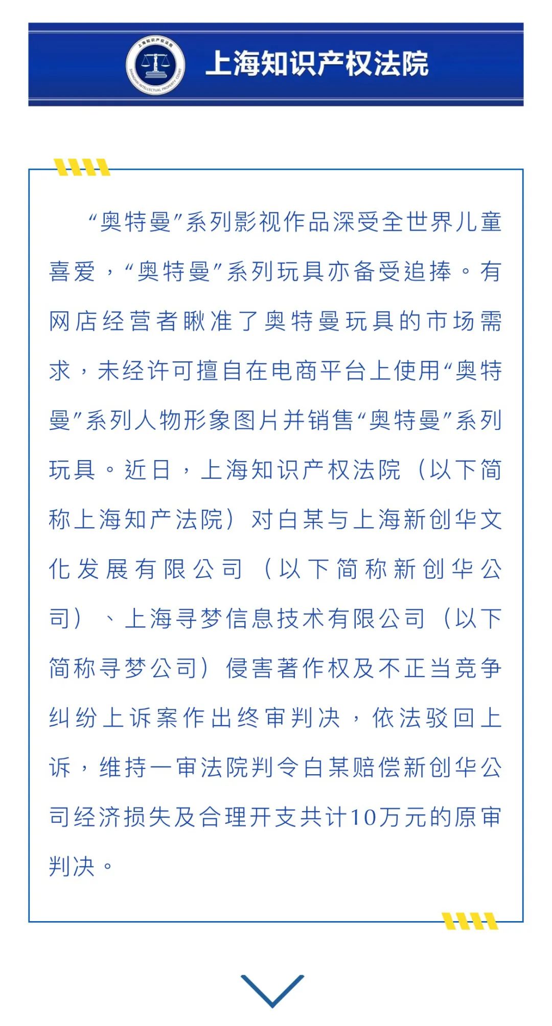 網(wǎng)店擅用奧特曼圖片并賣系列玩具，被判賠10萬...